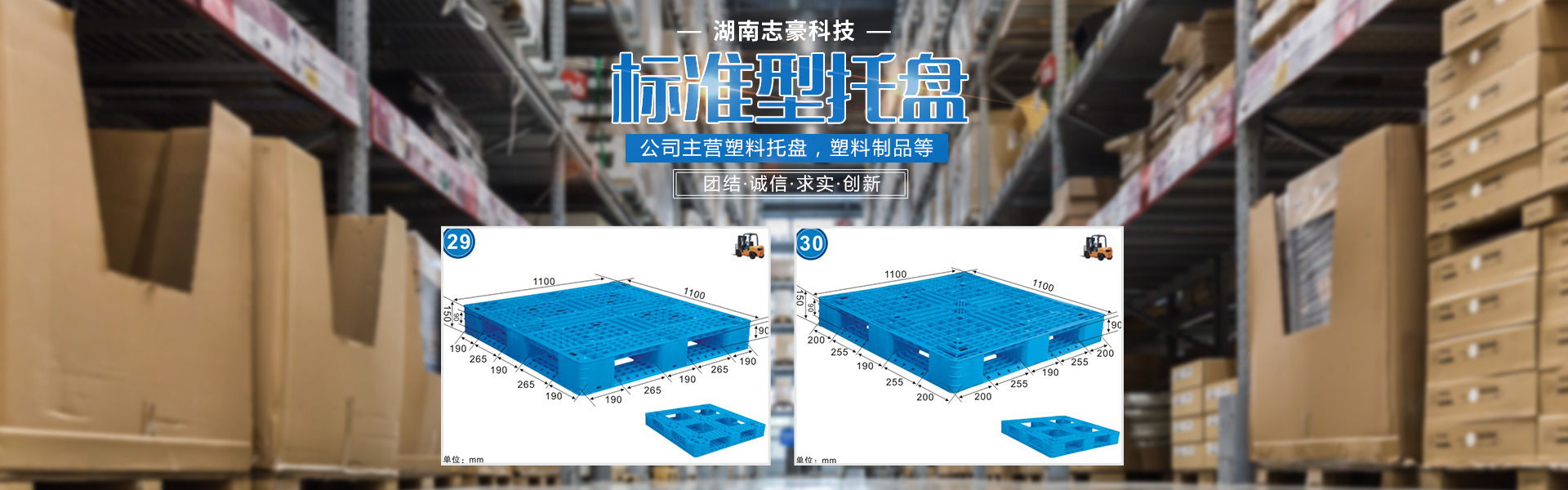 湖南志豪科技有限公司_益阳志豪塑业|志豪塑业|塑料托盘哪家好 湖南志豪科技有限公司_益阳志豪塑业|志豪塑业|塑料托盘哪家好